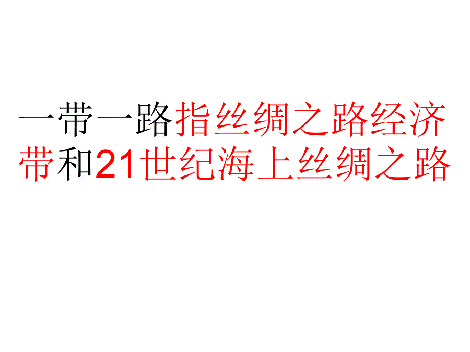 开学第一课(地理)_第4页