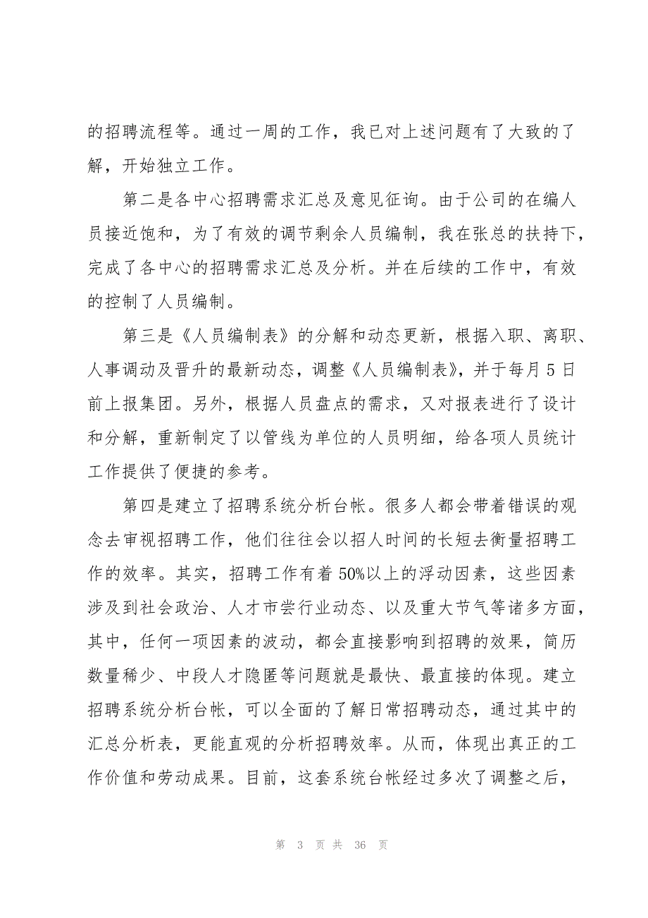 工作试用期心得范文（18篇）_第3页