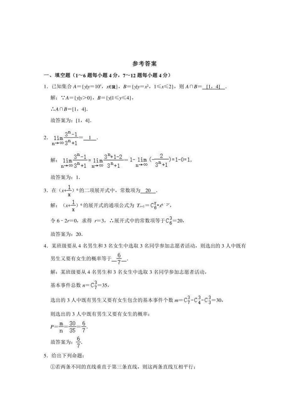 2021年上海市虹口区高考数学二模试卷（解析版）_第5页