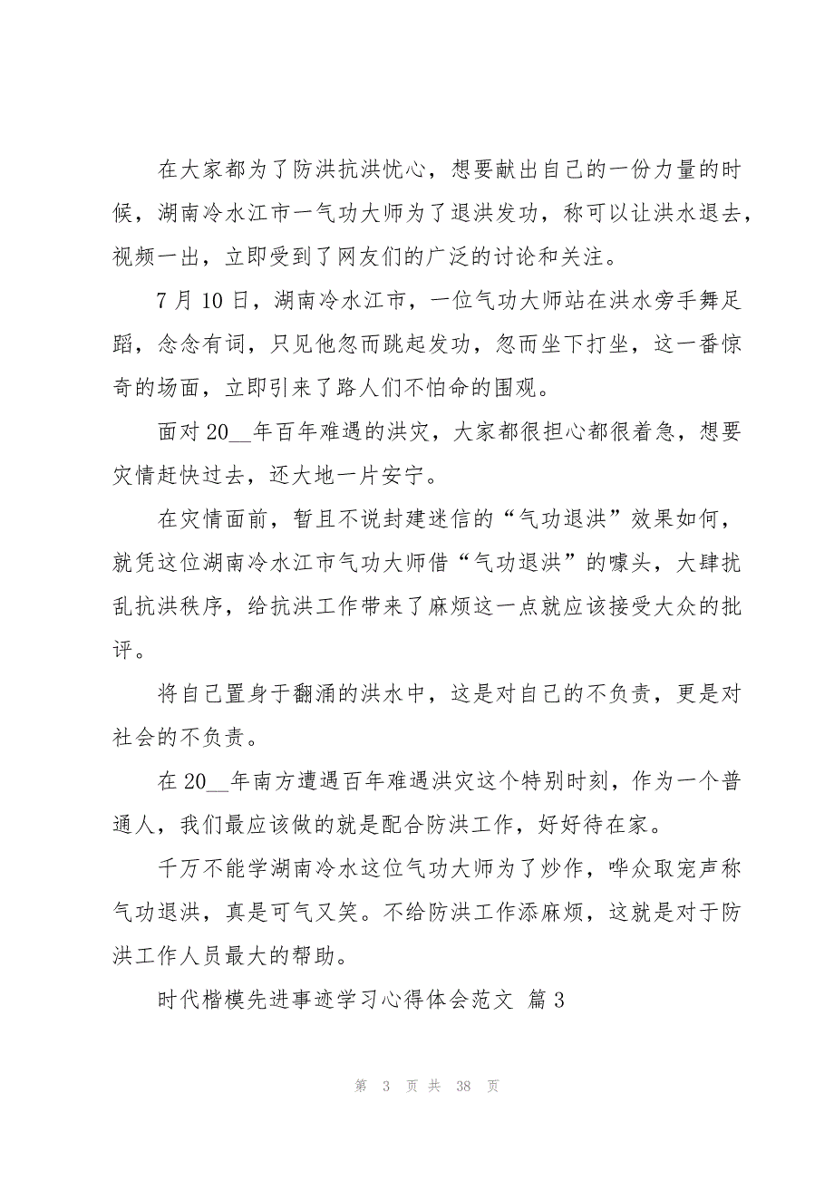 时代楷模先进事迹学习心得体会范文（17篇）_第3页