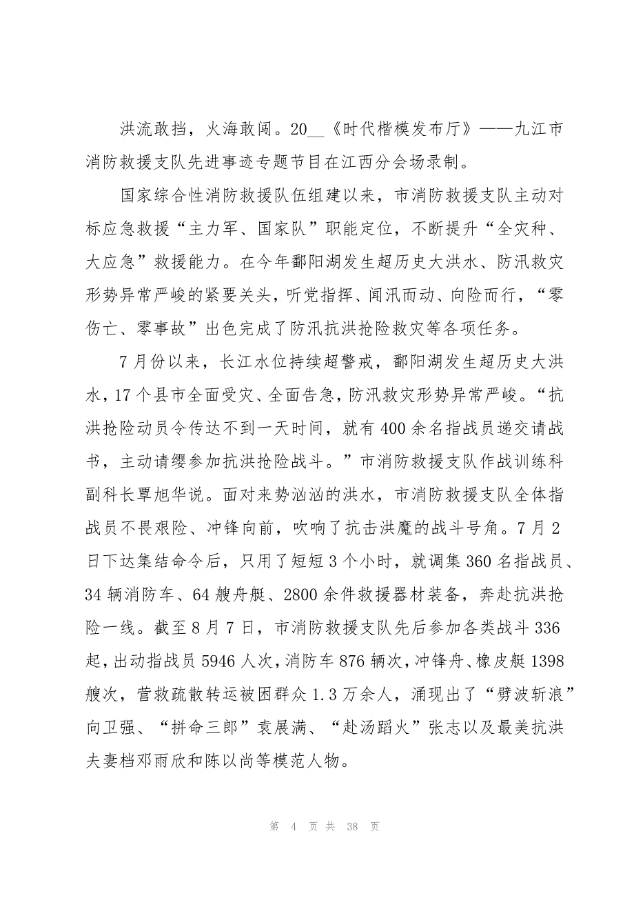 时代楷模先进事迹学习心得体会范文（17篇）_第4页