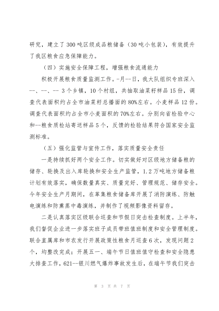 执法大队2023年上半年工作总结和工作计划_第3页