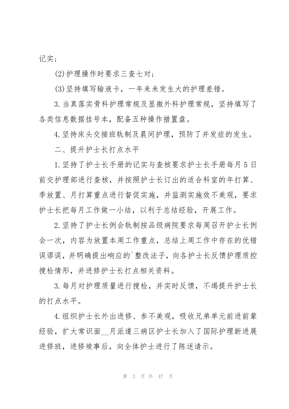 护士岗位履职情况总结（19篇）_第3页