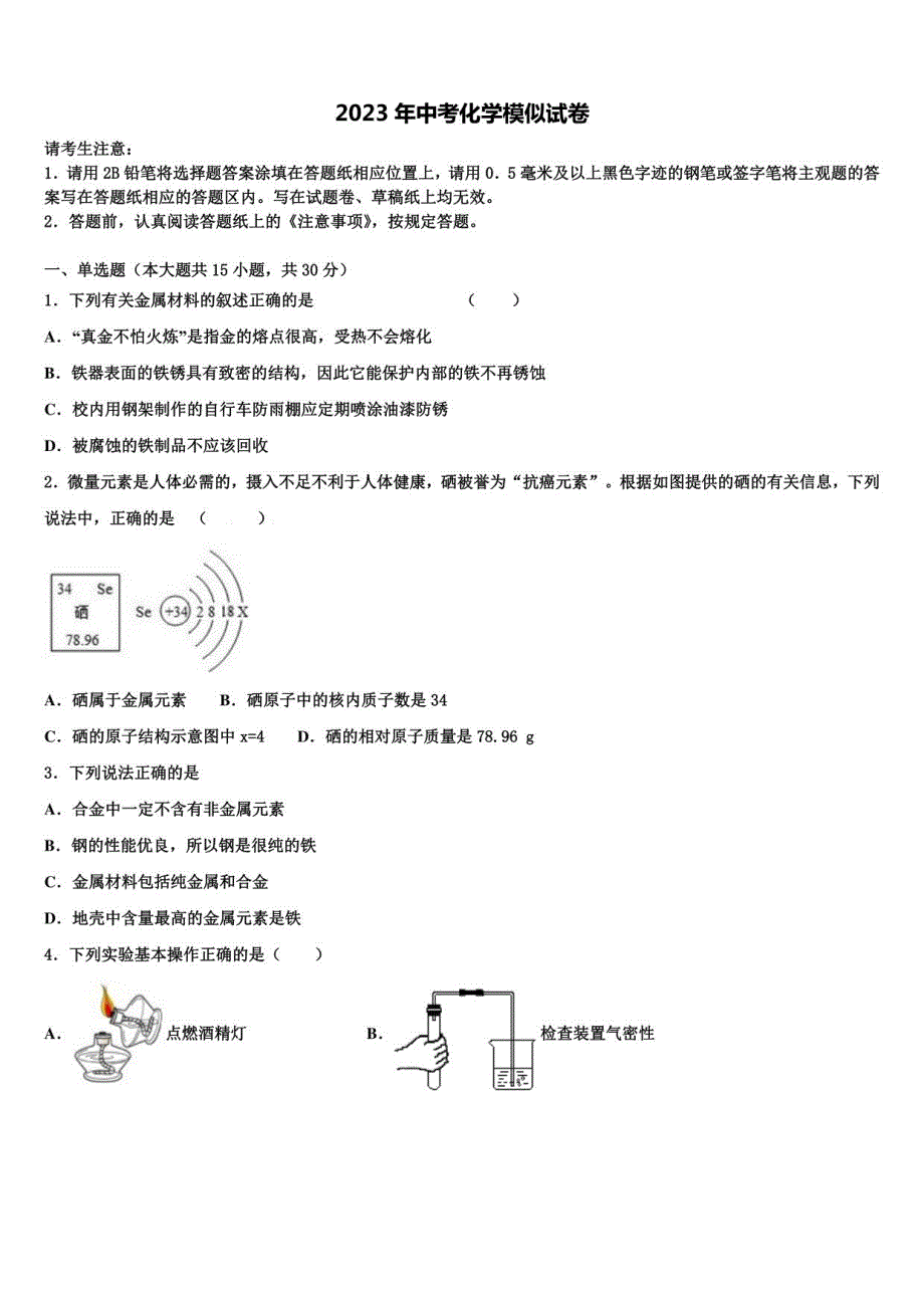 2022-2023学年陕西省三原县中考化学模试卷含解析_第1页