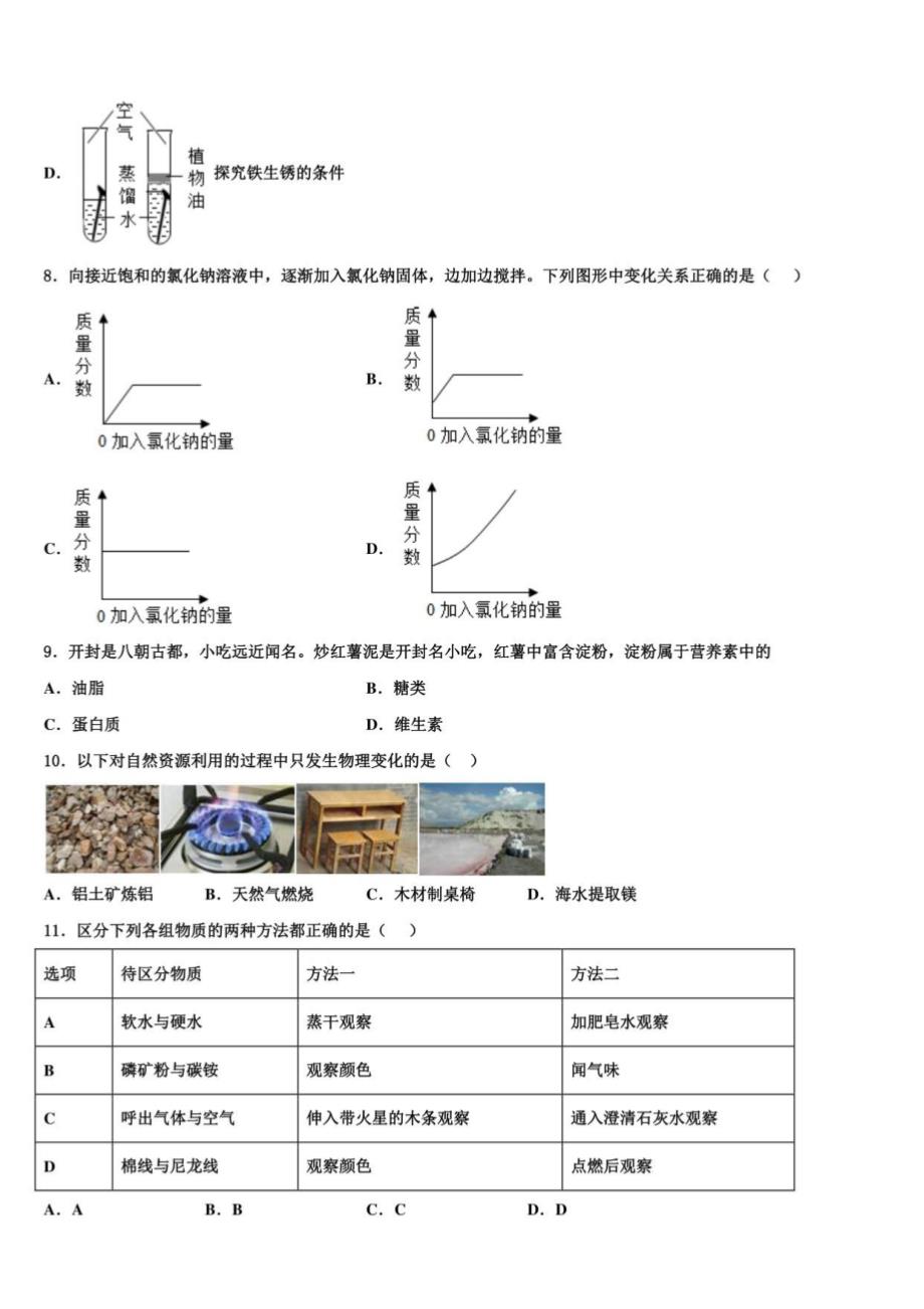 2022-2023学年陕西省三原县中考化学模试卷含解析_第3页