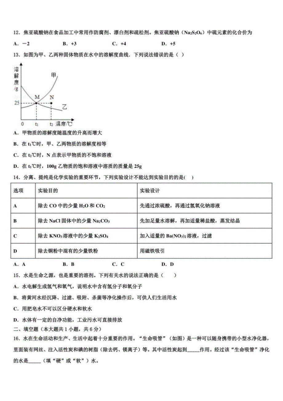 2022-2023学年陕西省三原县中考化学模试卷含解析_第4页