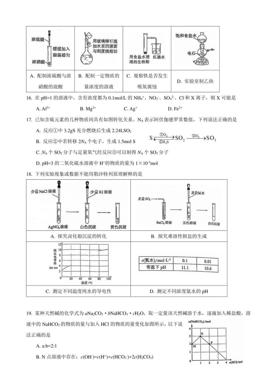 2022届上海市虹口区高三化学等级考一模试卷含答案_第3页