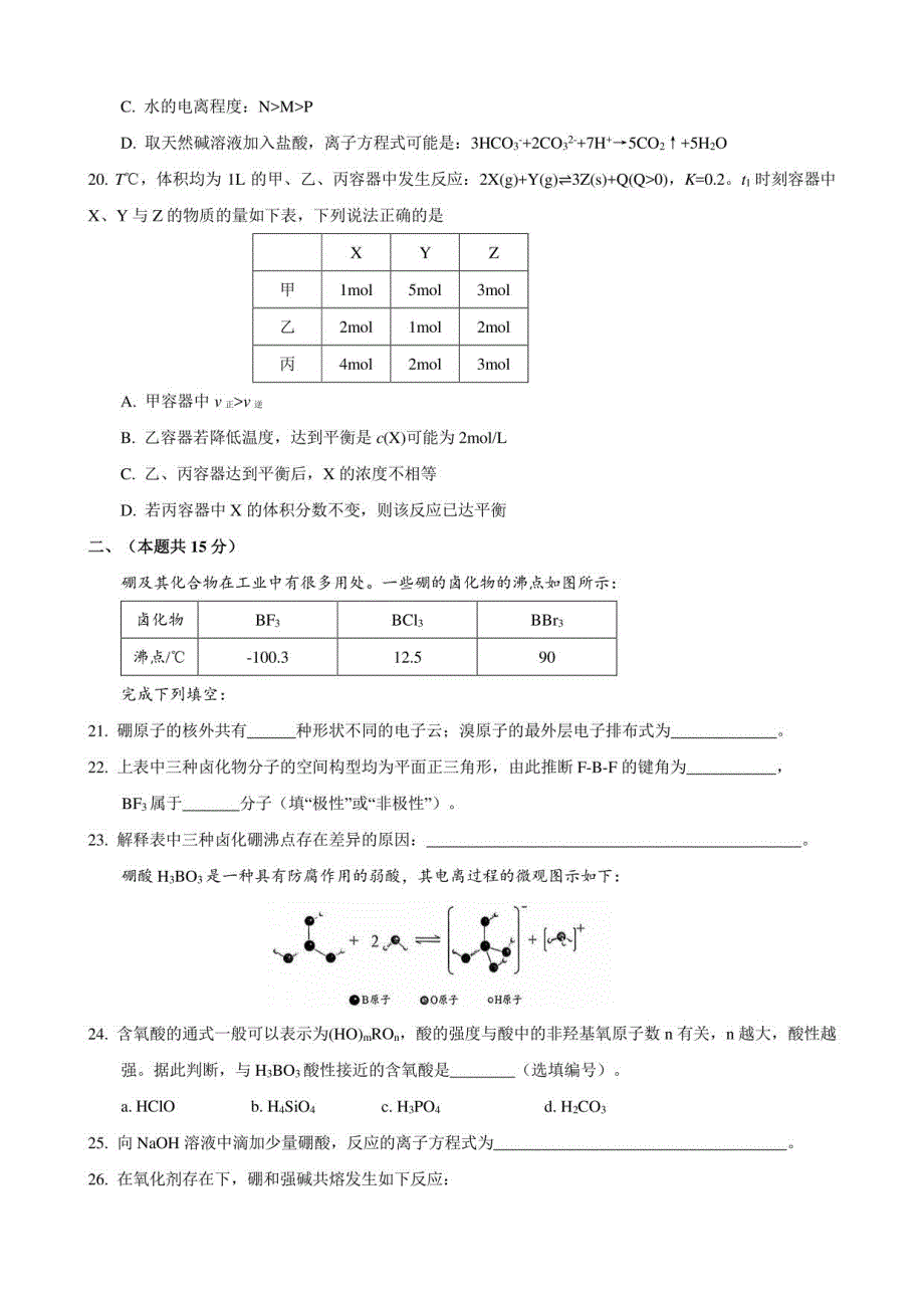 2022届上海市虹口区高三化学等级考一模试卷含答案_第4页