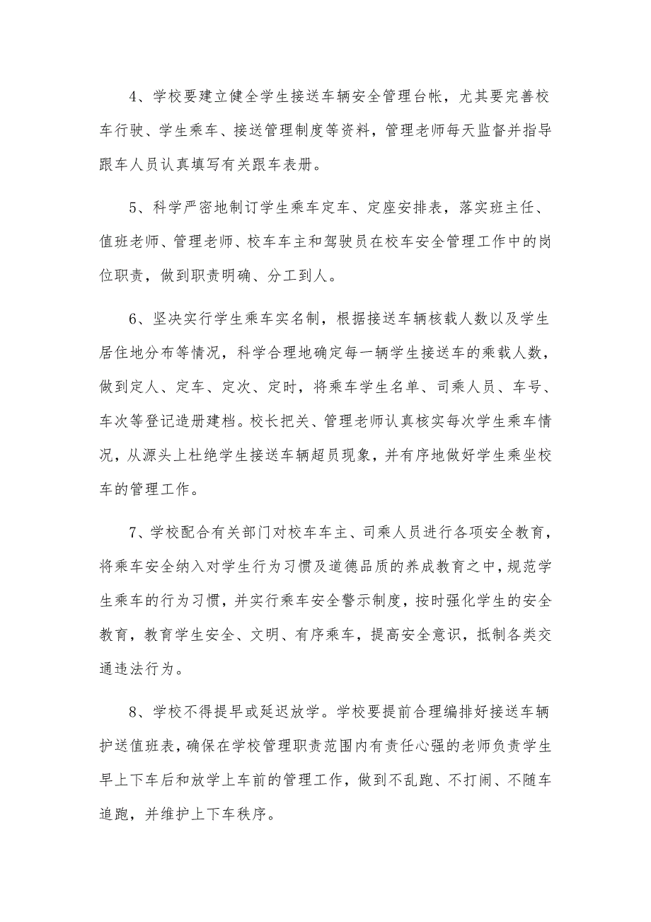 校车安全员管理制度范文8篇_第3页