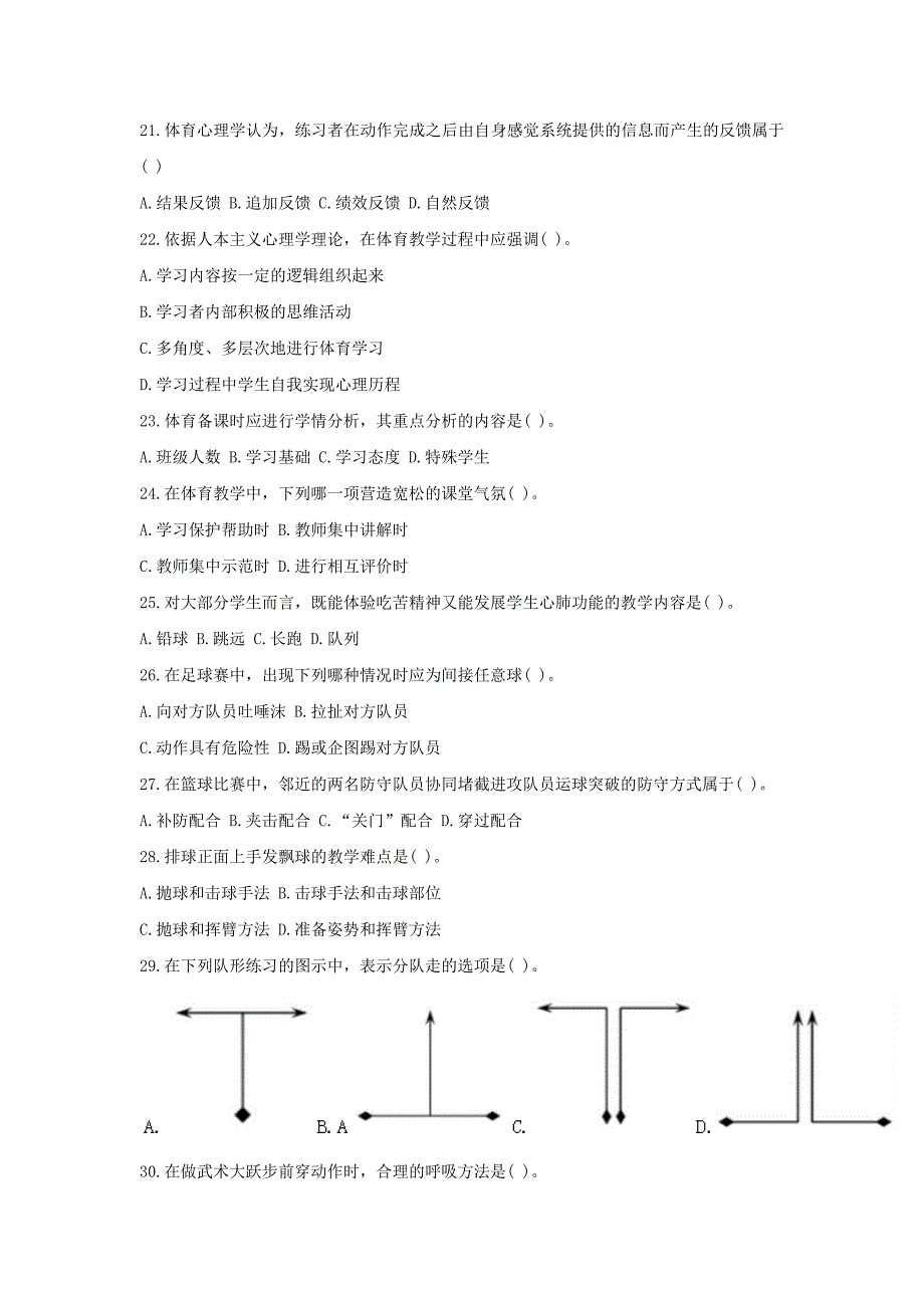 2019下半年安徽教师资格考试高中体育学科知识与教学能力真题及答案_第3页