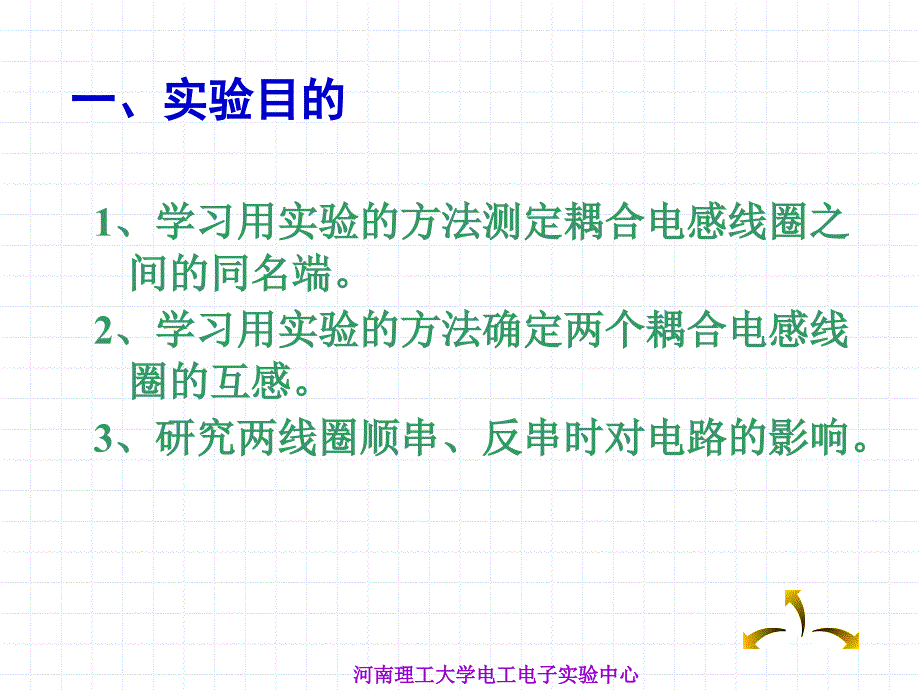 实验十一互感电路的研究.ppt_第2页