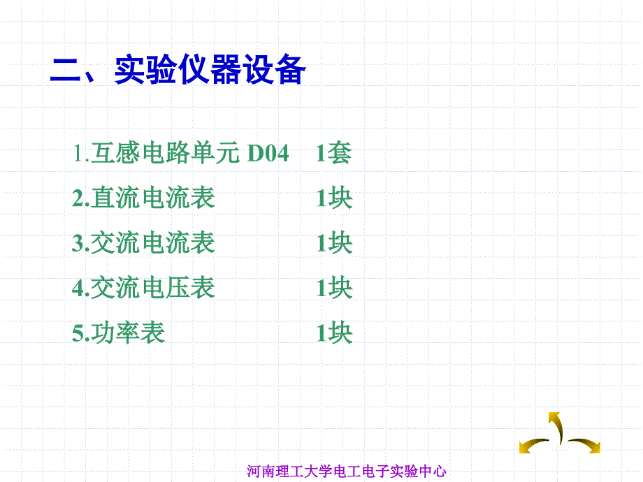 实验十一互感电路的研究.ppt_第3页