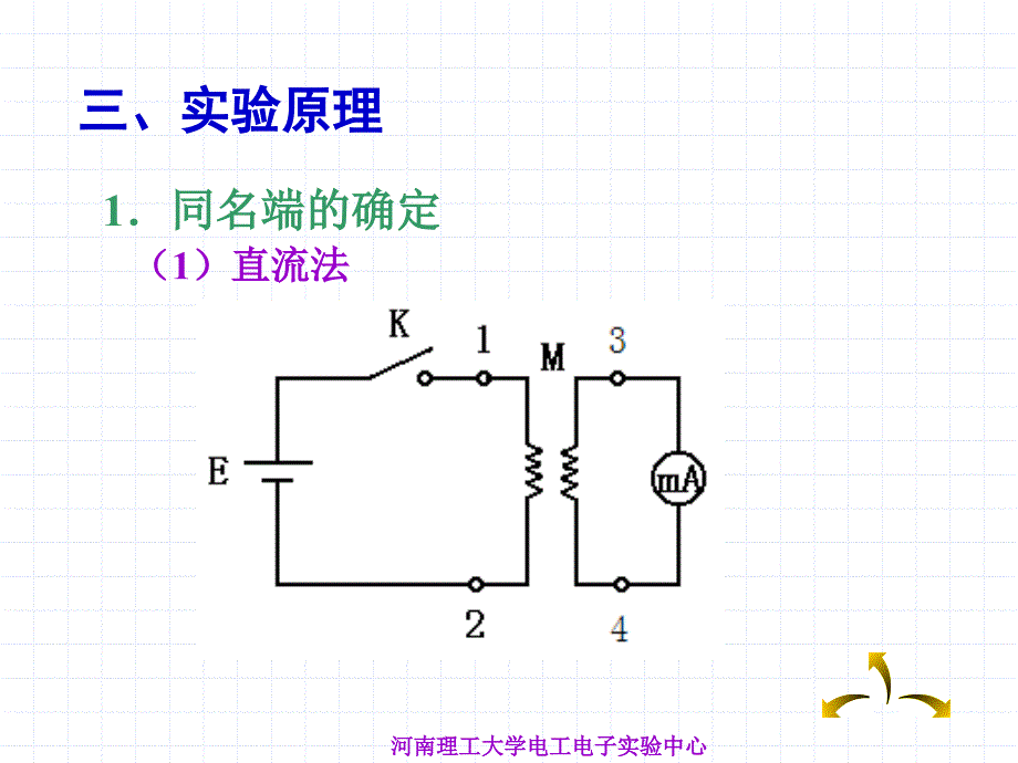 实验十一互感电路的研究.ppt_第4页