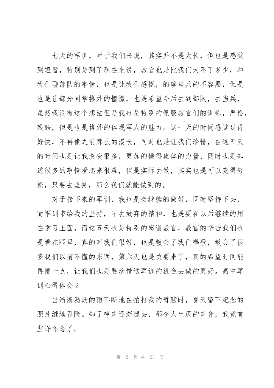 高中军训心得体会(共15篇)_第2页