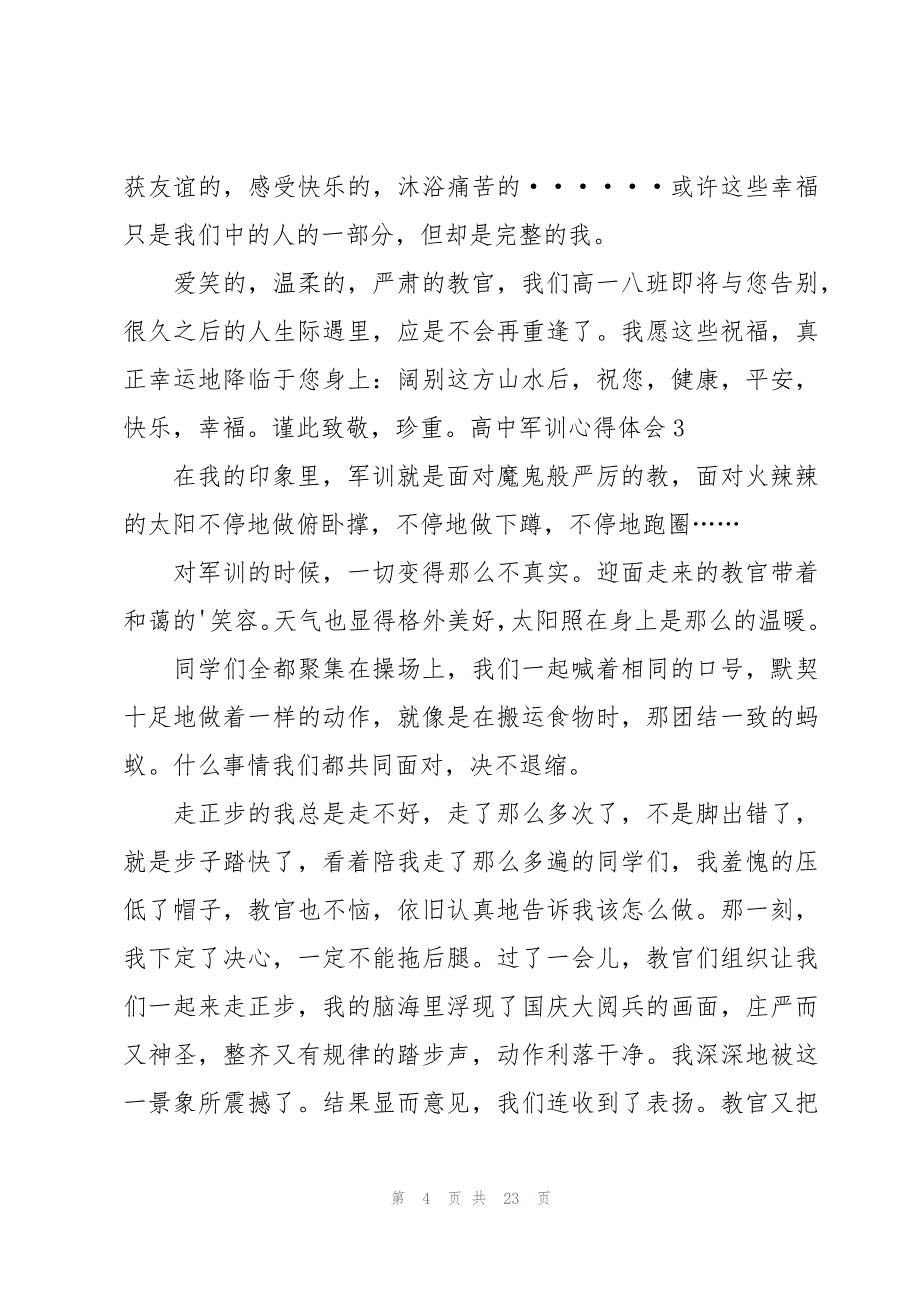 高中军训心得体会(共15篇)_第4页