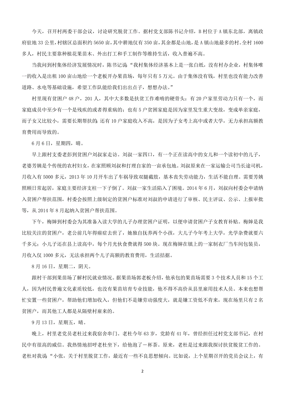 2016年广东公务员申论考试真题及答案-乡镇_第2页