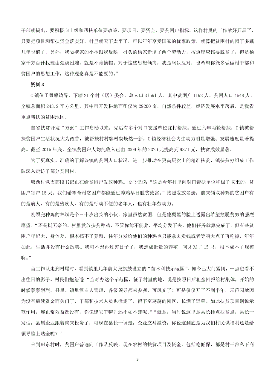 2016年广东公务员申论考试真题及答案-乡镇_第3页