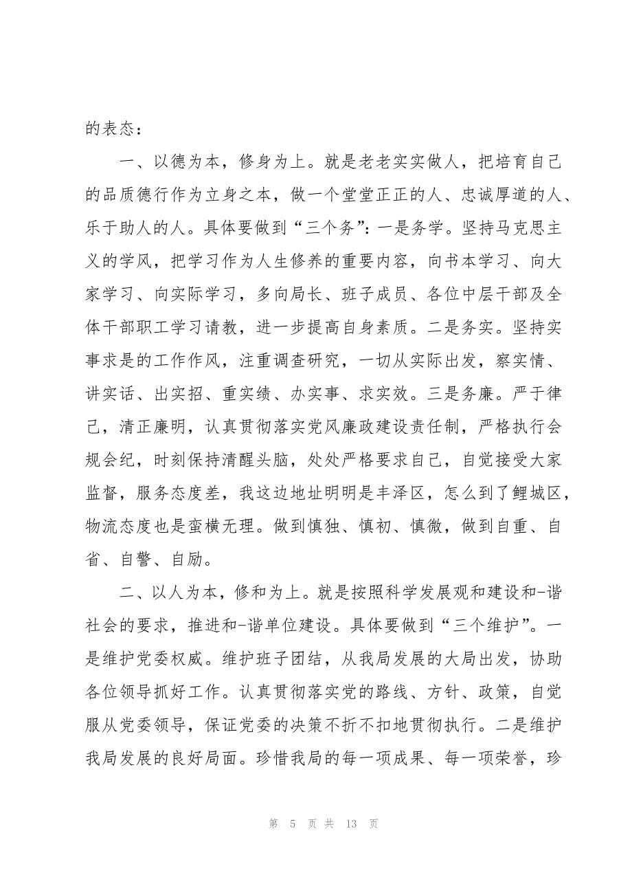 到新岗位担任领导发言【六篇】_第5页