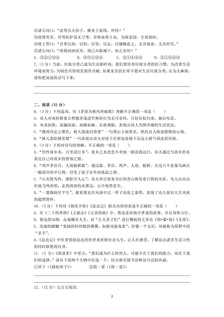 2021年山东省青岛市黄岛区中考语文二模试卷_第2页