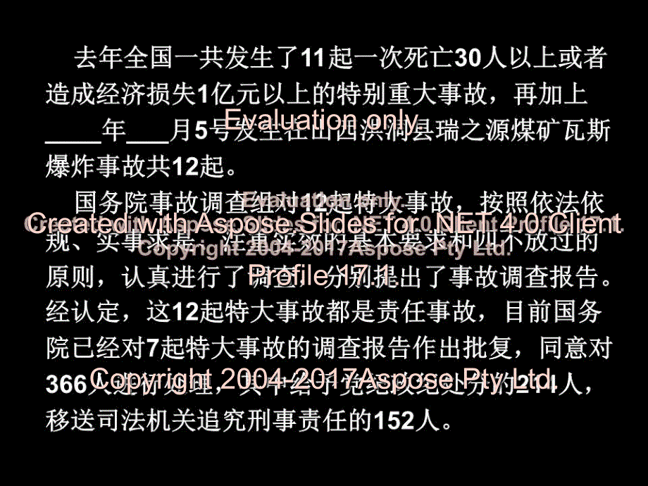 《煤矿安全生产形势》PPT课件_第3页