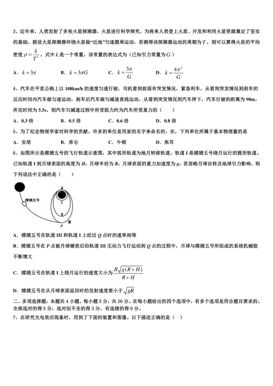 2022-2023学年辽宁省大连海湾高级中学新高三摸底考试物理试题_第2页