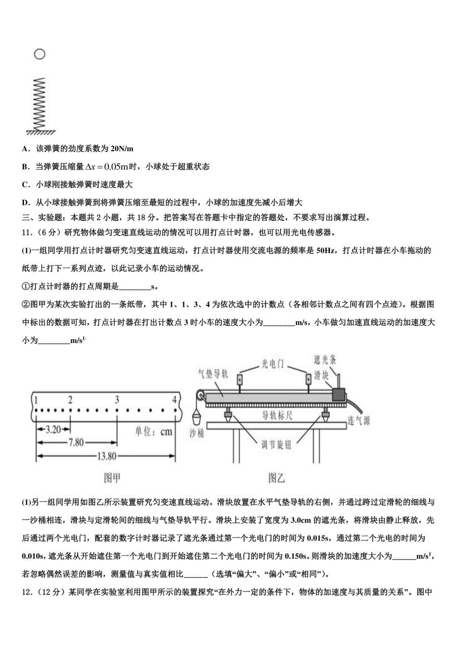 2022-2023学年辽宁省大连海湾高级中学新高三摸底考试物理试题_第4页