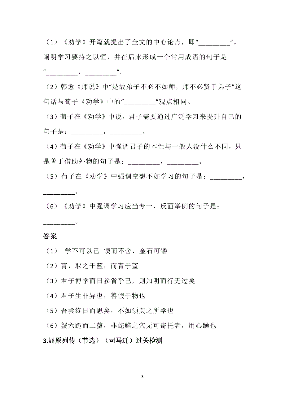 新高考语文默写背诵60篇过关检测（附答案）_第3页