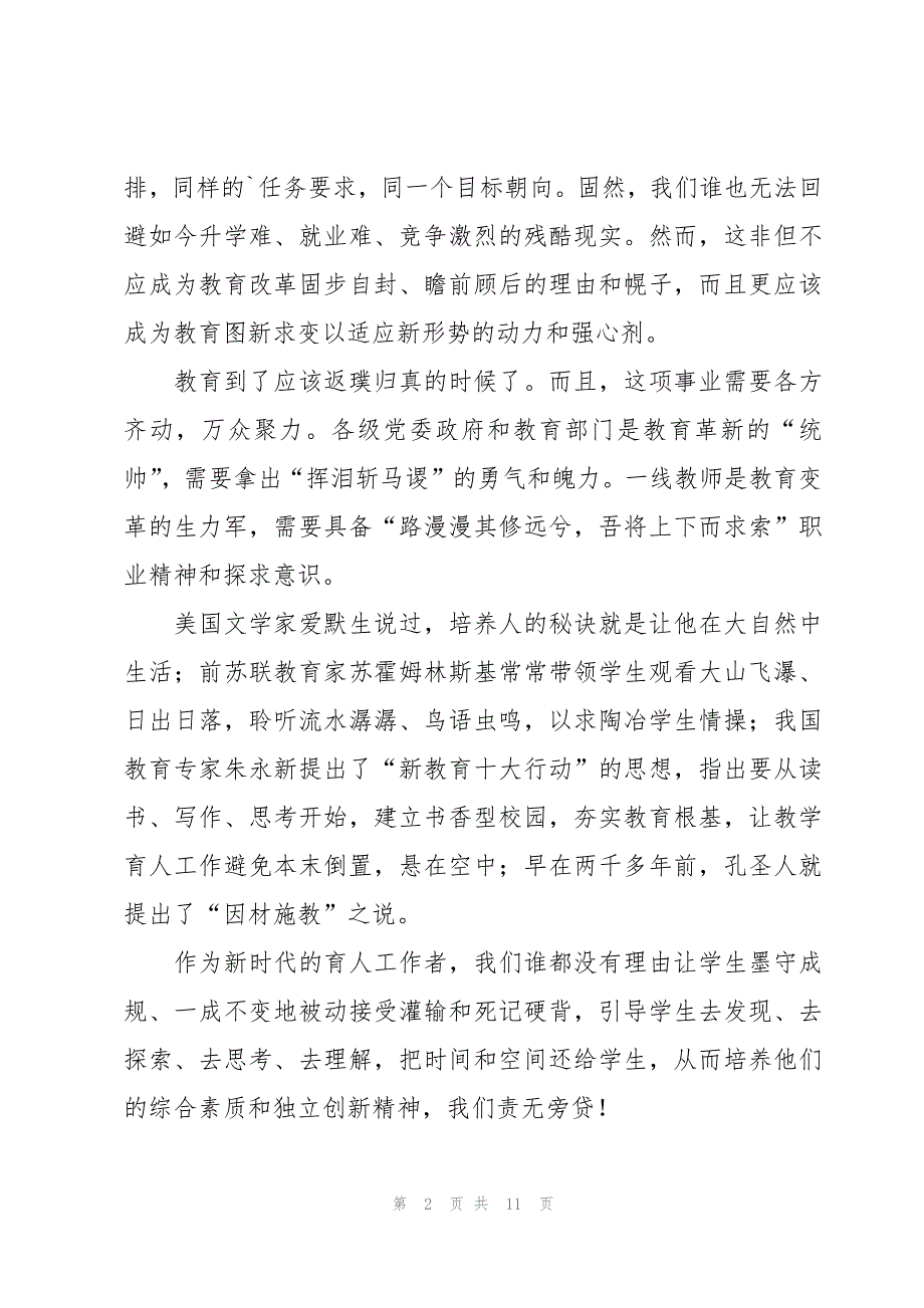 教育工作会议讲话学习心得（5篇）_第2页