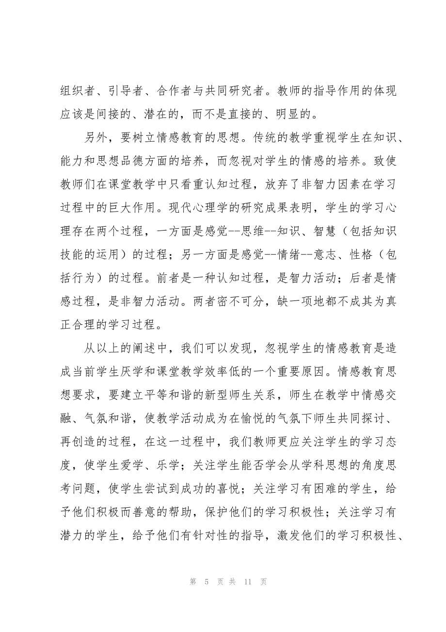 教育工作会议讲话学习心得（5篇）_第5页