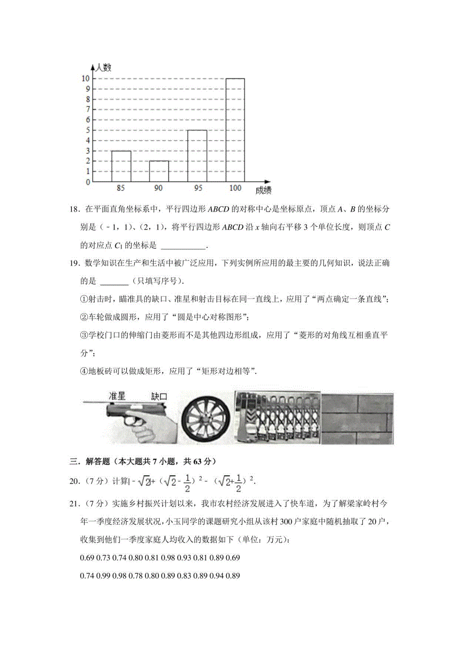 2021年山东省临沂市中考数学真题试卷【含答案】_第4页