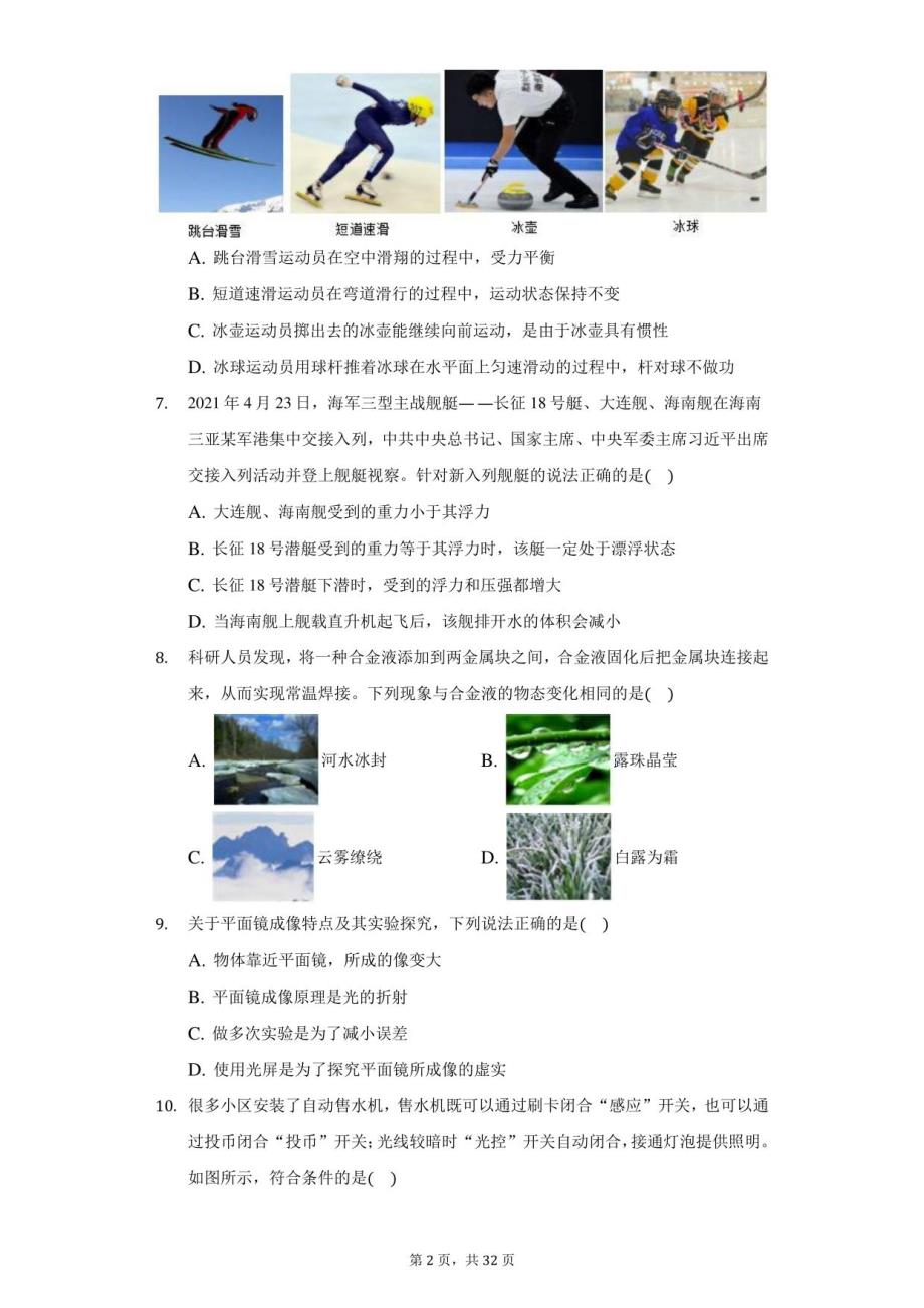 2021年山东省临沂市郯城县中考物理二模试卷（附答案详解）_第2页