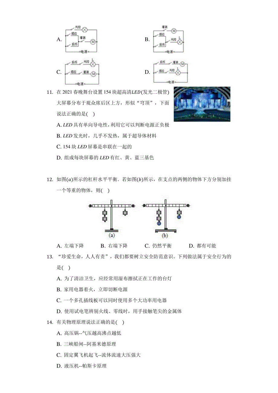 2021年山东省临沂市郯城县中考物理二模试卷（附答案详解）_第3页