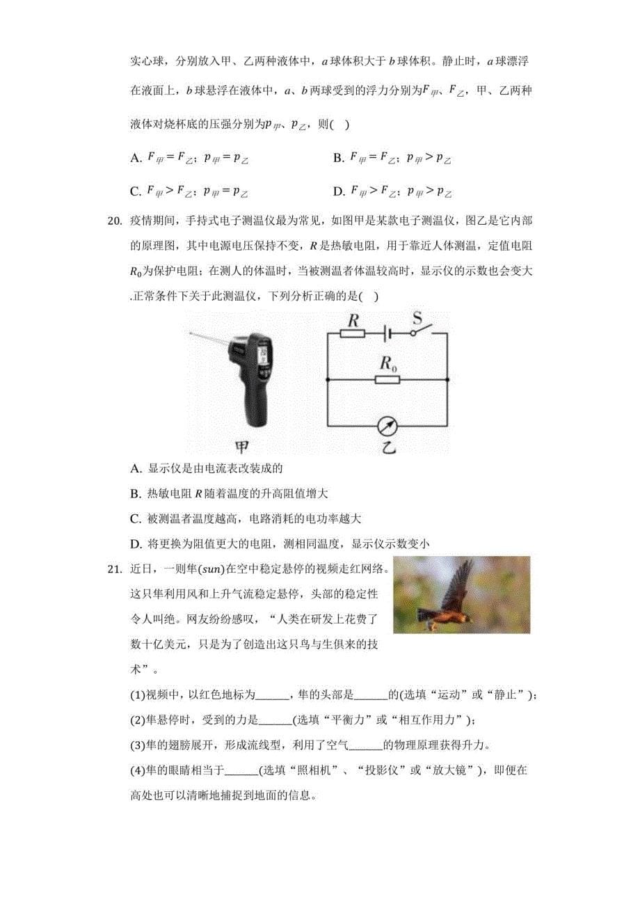 2021年山东省临沂市郯城县中考物理二模试卷（附答案详解）_第5页