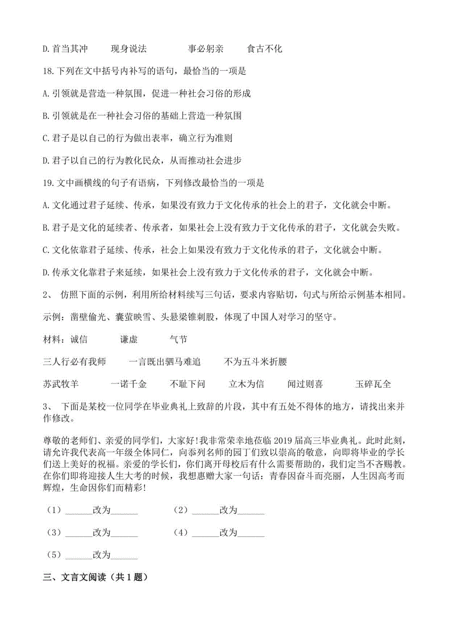 2021学年黑龙江高中语文月考试卷【含解析】 【二】_第2页