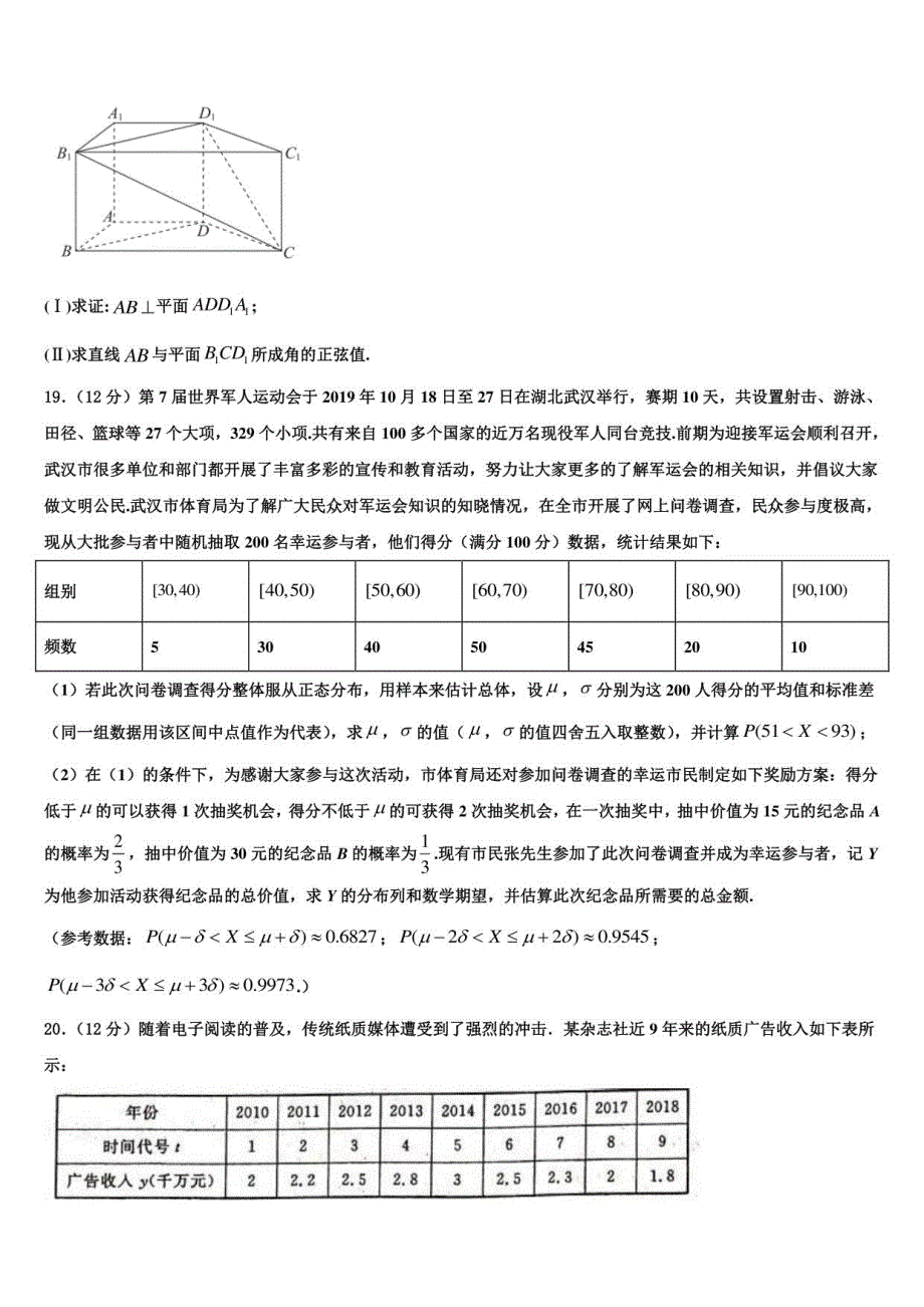 2022届安徽省界首市界首高考仿真模拟数学试卷含解析_第4页