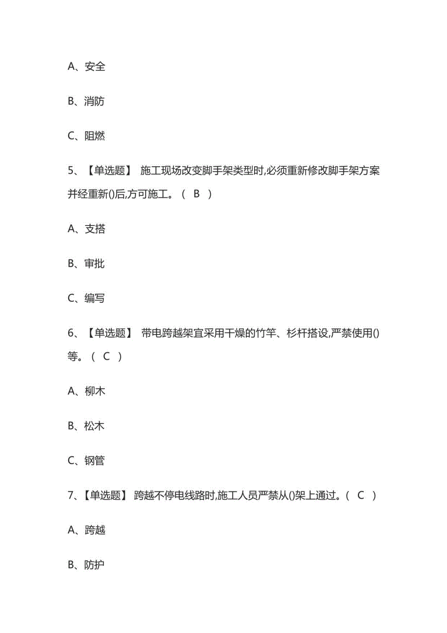 2022登高架设模拟考试题库_第2页