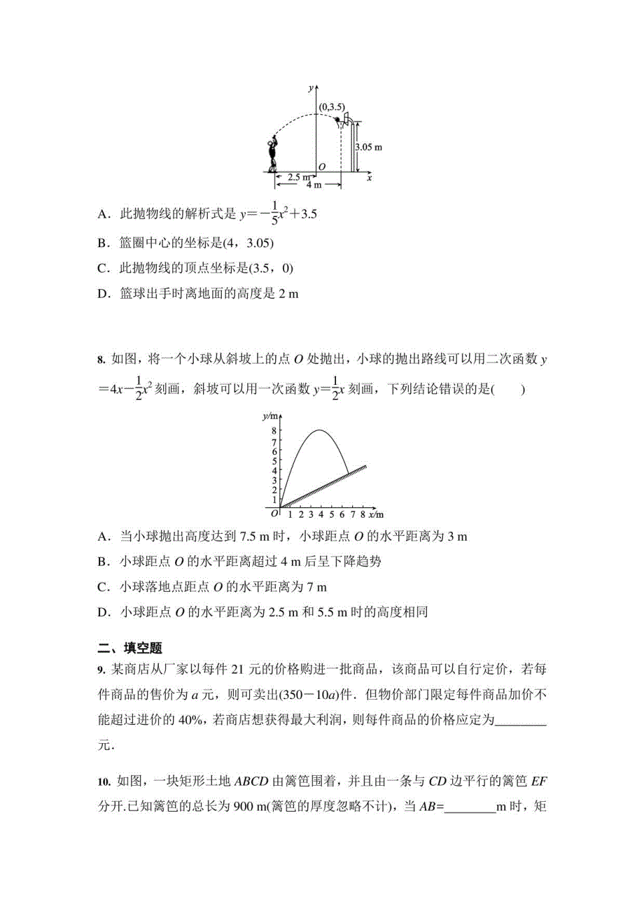 2021年中考数学 冲刺训练：二次函数的实际应用（含答案）_第3页