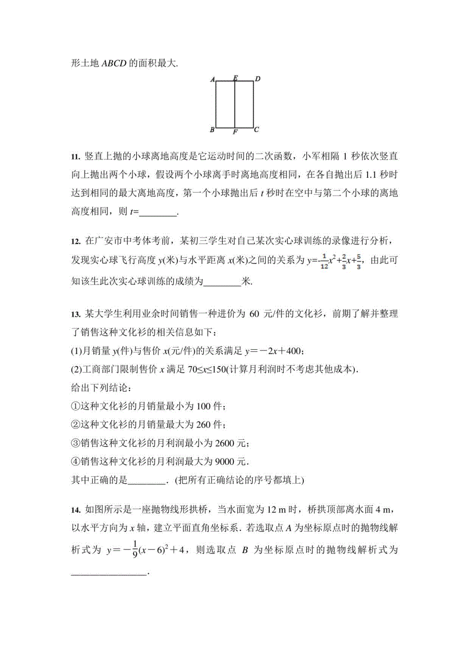 2021年中考数学 冲刺训练：二次函数的实际应用（含答案）_第4页