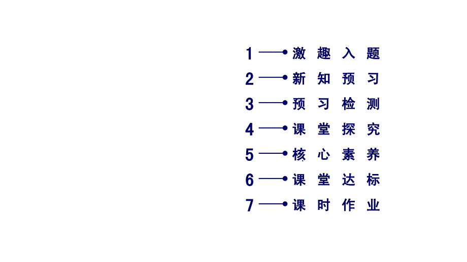 高一化学人教版必修一课件第2章化学物质及其变化第3节第2课时_第2页