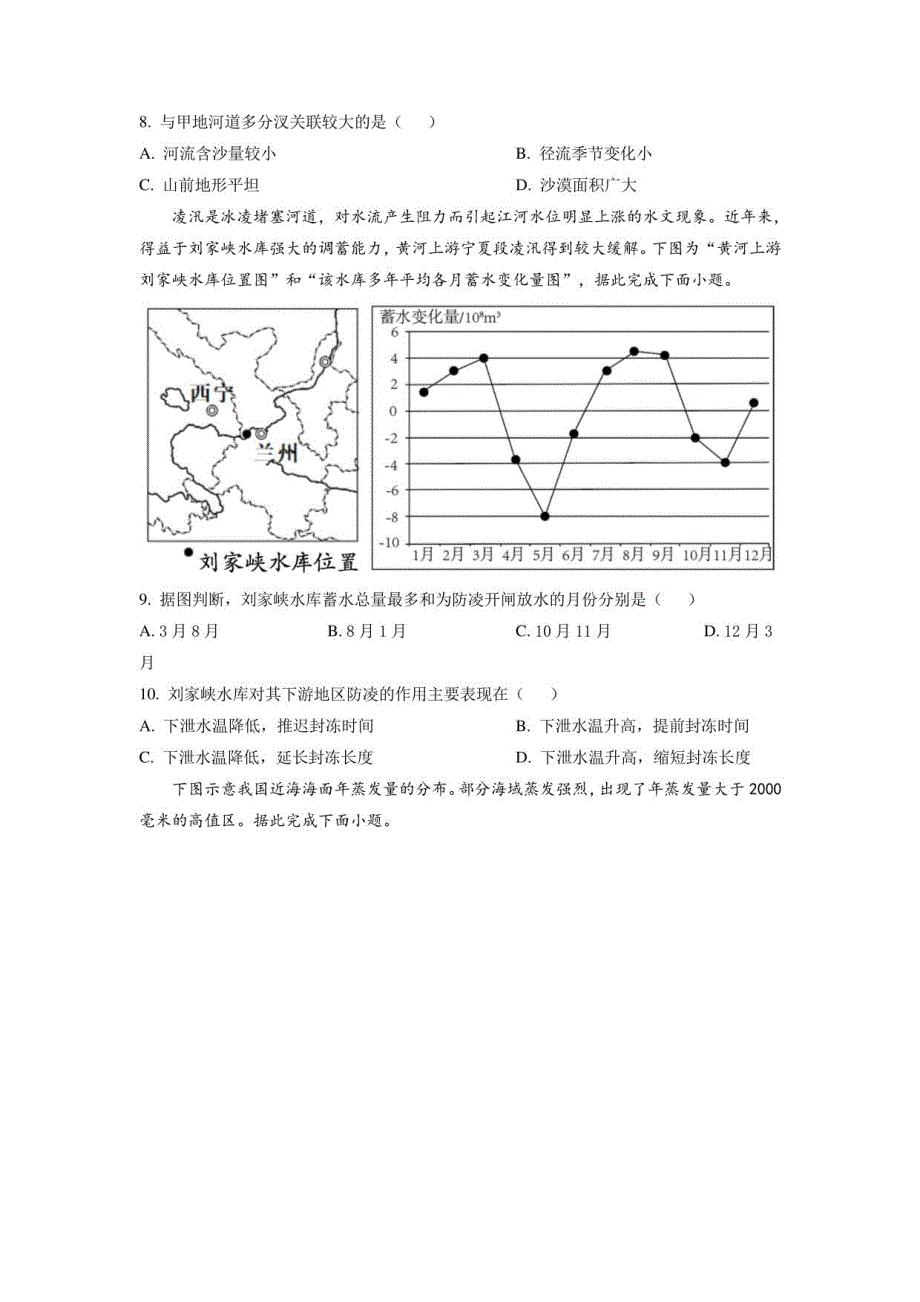 2022-2023学年山东省威海乳山市银滩高级中学高二年级上册9月月考地理试题（解析版）_第3页