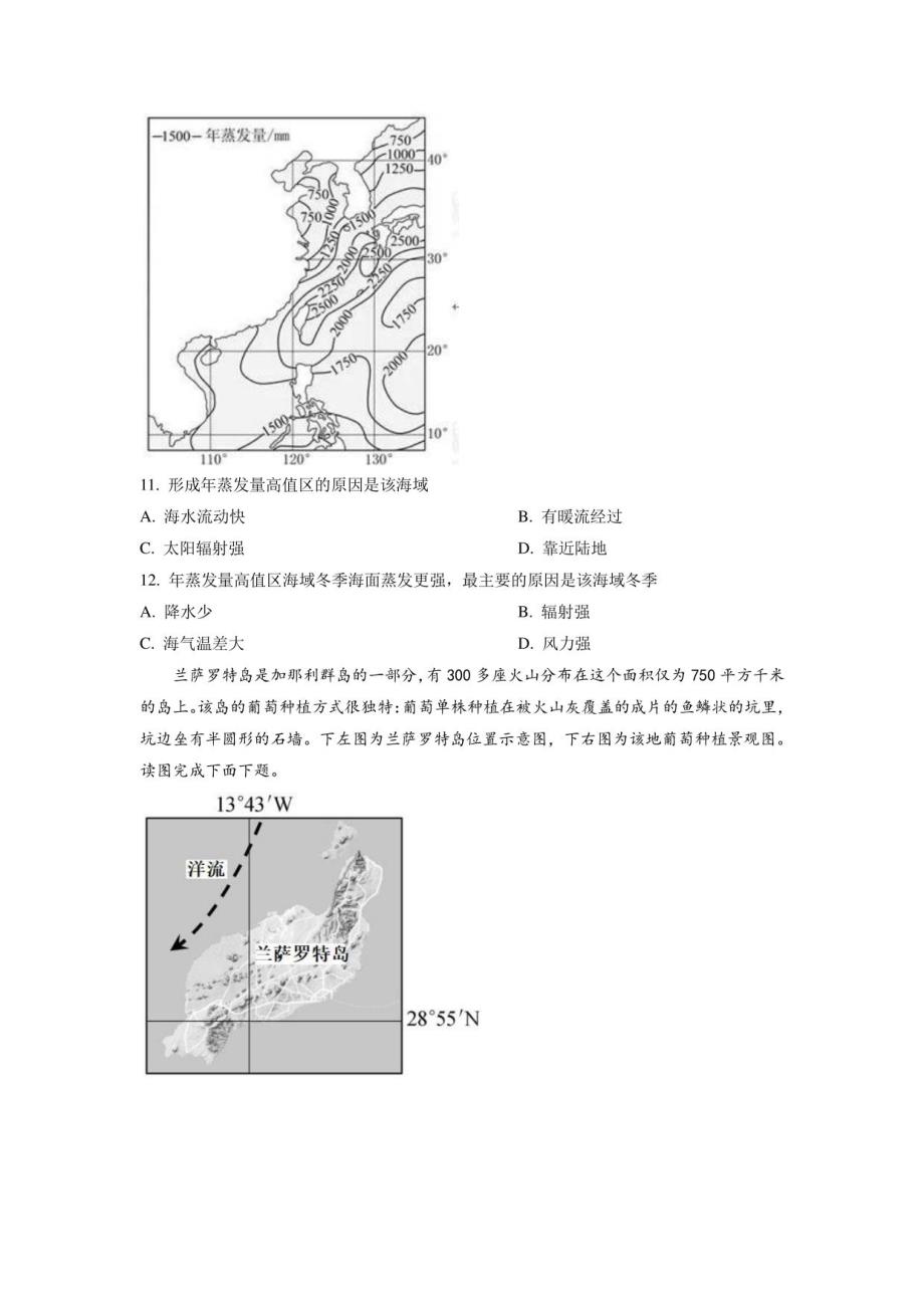 2022-2023学年山东省威海乳山市银滩高级中学高二年级上册9月月考地理试题（解析版）_第4页