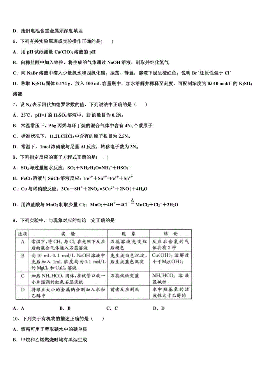 2022-2023学年江苏省盐城市大冈中学高三（最后冲刺）化学试卷含解析_第2页