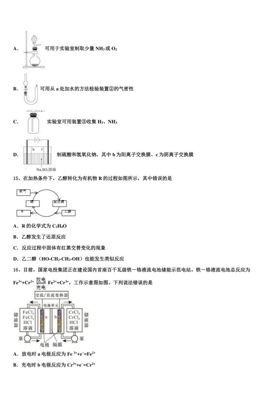 2022-2023学年江苏省盐城市大冈中学高三（最后冲刺）化学试卷含解析_第4页