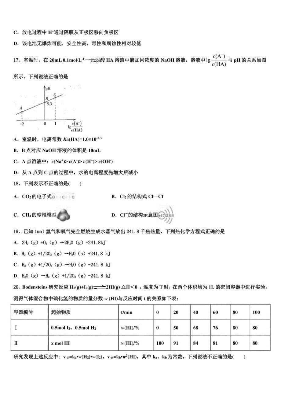 2022-2023学年江苏省盐城市大冈中学高三（最后冲刺）化学试卷含解析_第5页