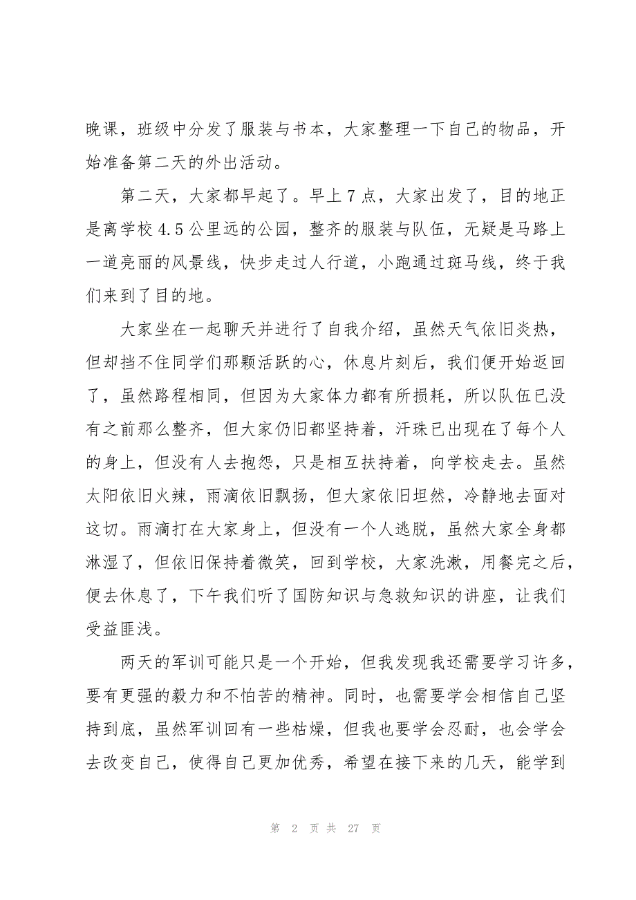 高中军训收获心得体会（16篇）_第2页