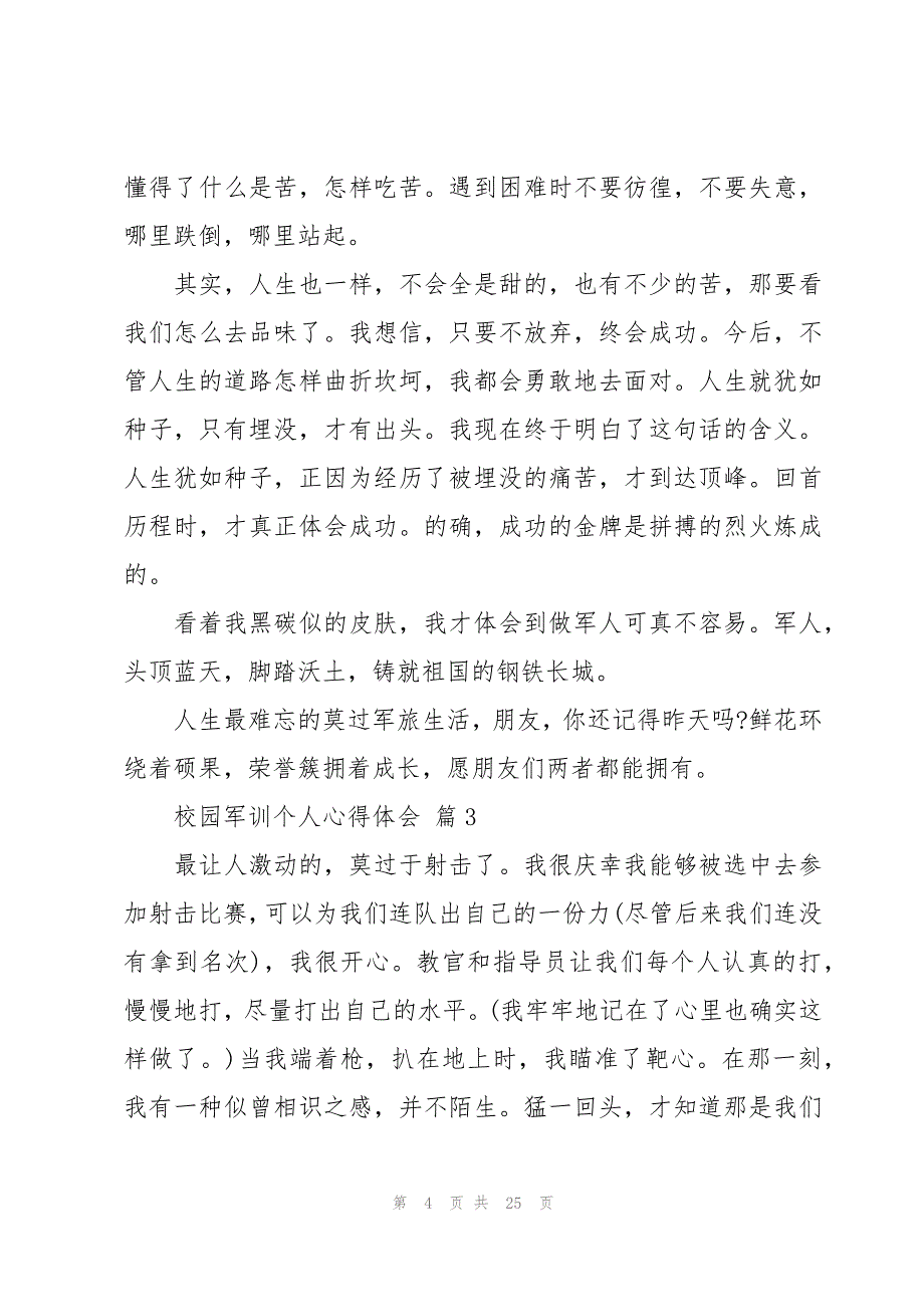 校园军训个人心得体会（16篇）_第4页