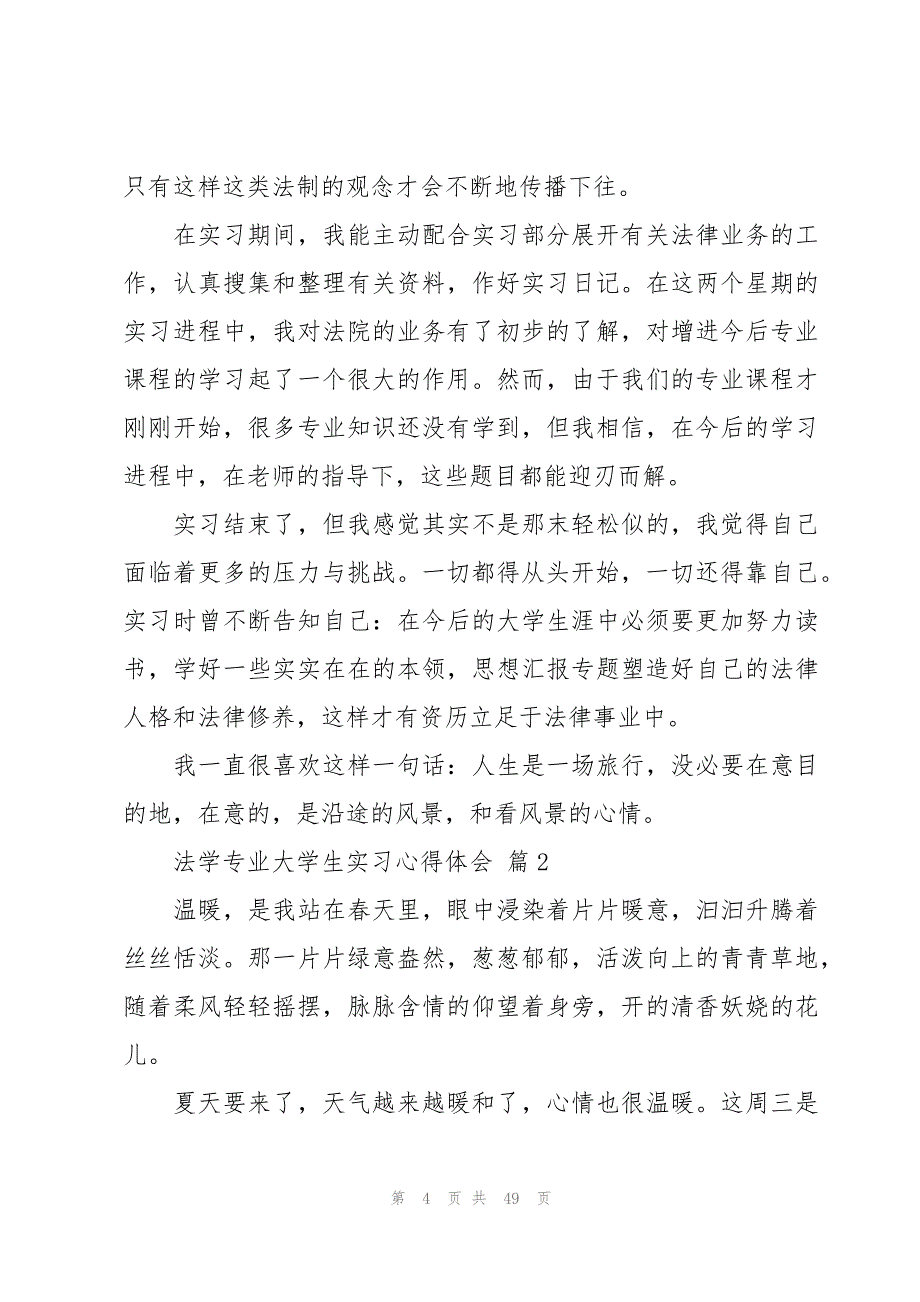 法学专业大学生实习心得体会（19篇）_第4页