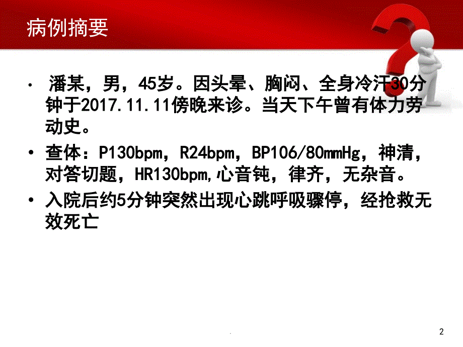 心脏骤停抢救与配合PPT幻灯片.ppt_第2页