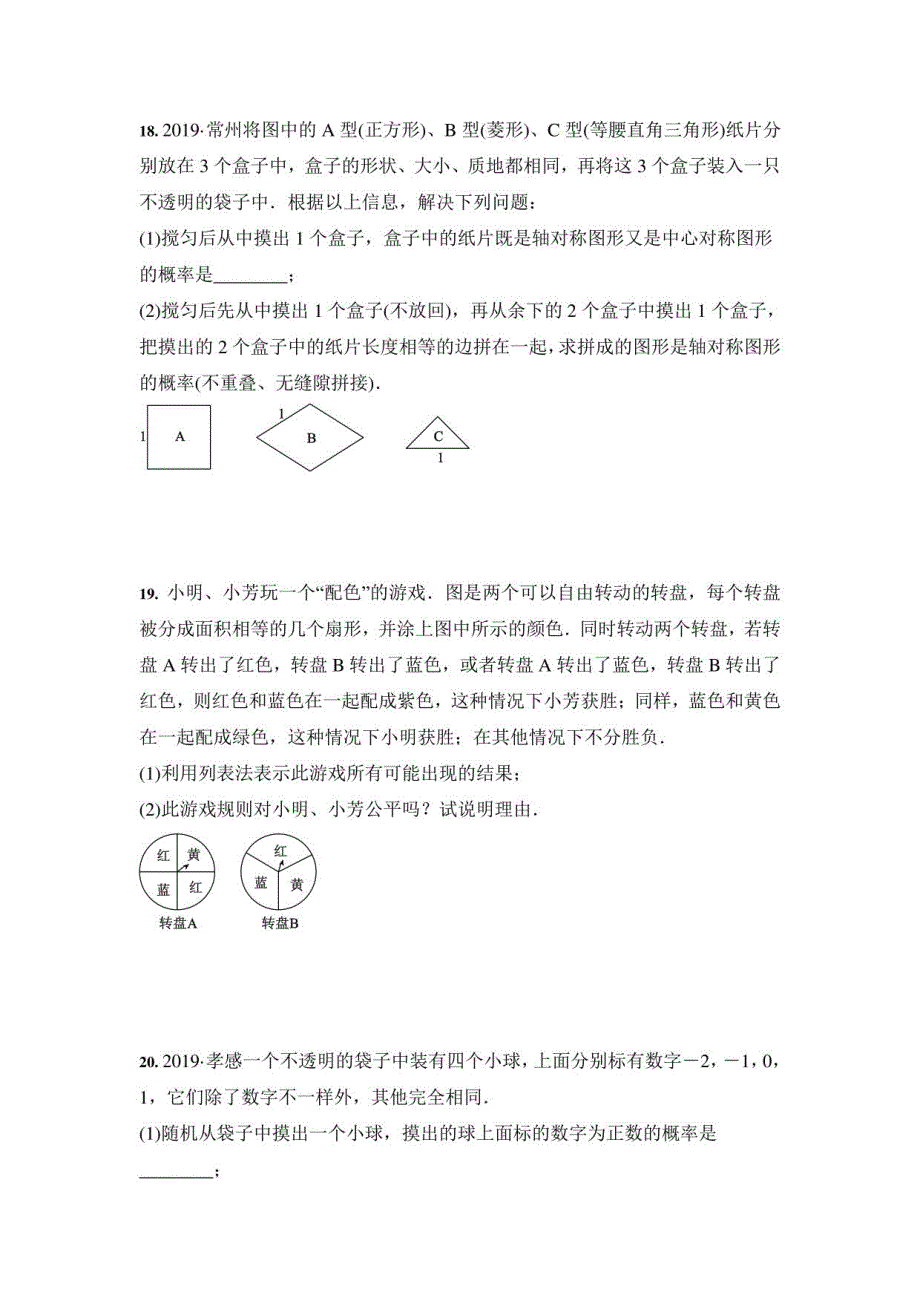 2021年中考数学 一轮巩固练习：概率（含答案）_第4页