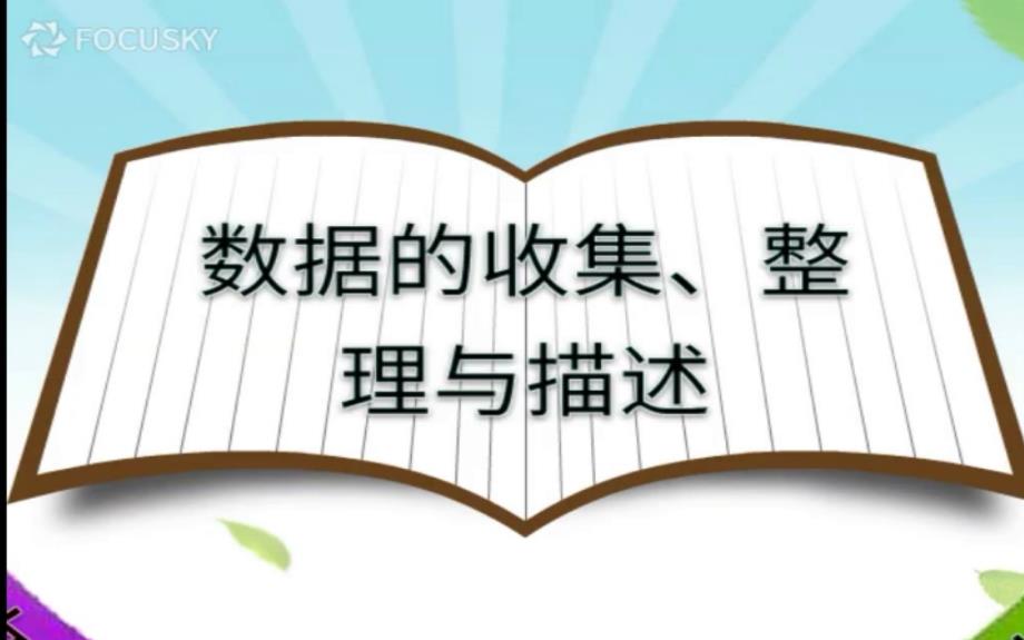 《习题训练数据的收集、整理与描述》PPT课件3-七年级下册数学人教版_第2页